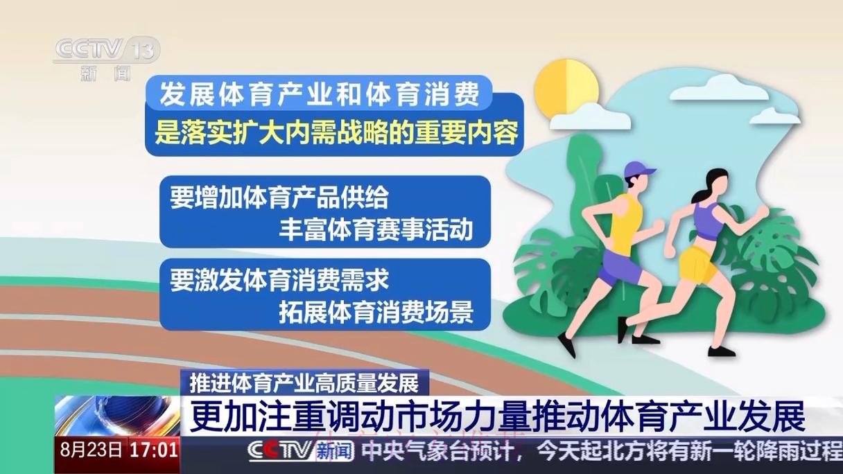 体育协同谱新篇 融合发展启新程