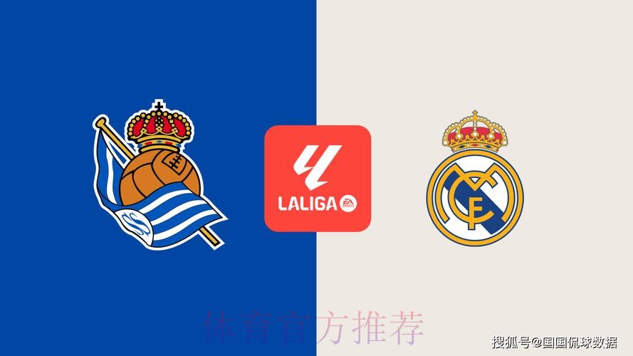 【斯图老橙】西甲:皇家马德里VS皇家社会 【斯图老橙】西甲:皇家马德里VS皇家社会