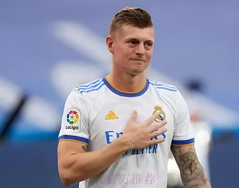 皇马将在1月决定克罗斯魔笛未来 并非绝对会续约