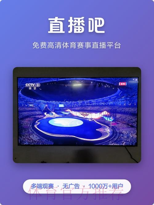 免费畅享世界杯直播APP下载全站服务 免费畅享世界杯直播APP下载全站服务